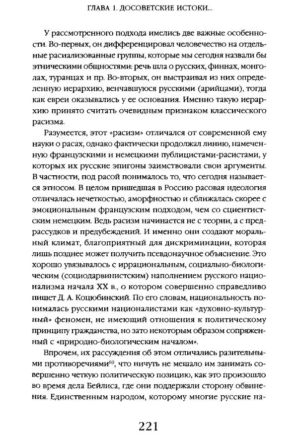 Виктор Шнирельман - «Порог толерантности». Идеология и практика нового расизма. Том 1 - Страница № 218