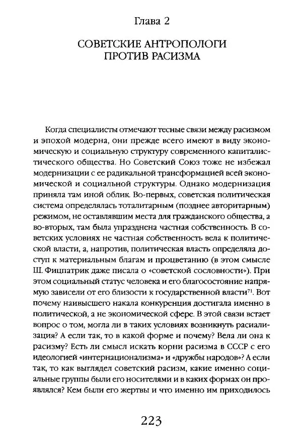 Виктор Шнирельман - «Порог толерантности». Идеология и практика нового расизма. Том 1 - Страница № 220