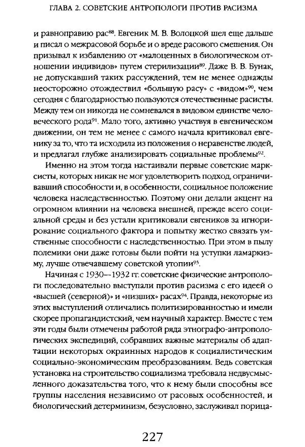 Виктор Шнирельман - «Порог толерантности». Идеология и практика нового расизма. Том 1 - Страница № 224