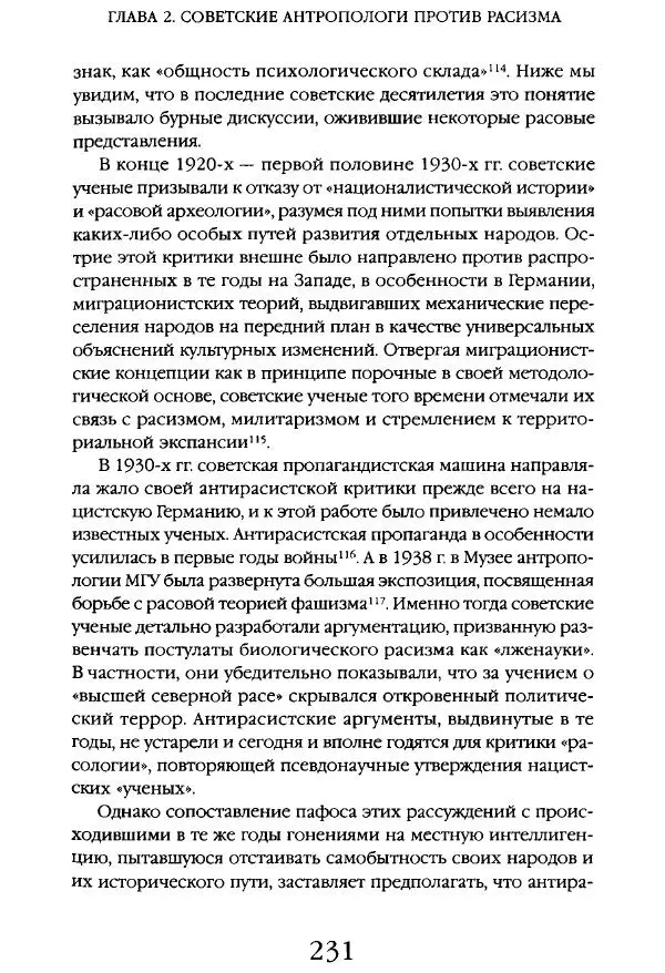 Виктор Шнирельман - «Порог толерантности». Идеология и практика нового расизма. Том 1 - Страница № 228