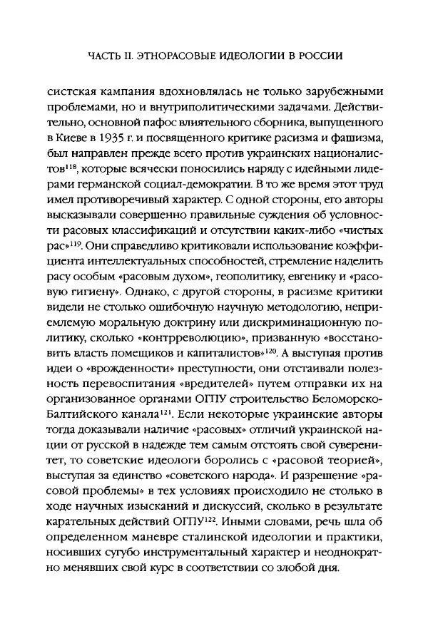 Виктор Шнирельман - «Порог толерантности». Идеология и практика нового расизма. Том 1 - Страница № 229