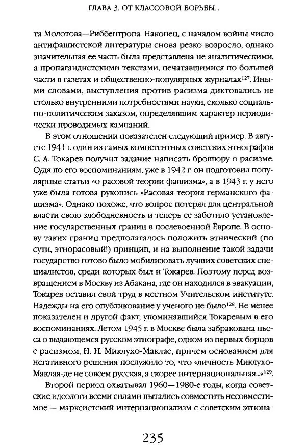 Виктор Шнирельман - «Порог толерантности». Идеология и практика нового расизма. Том 1 - Страница № 232