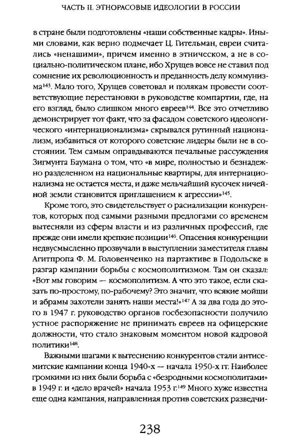 Виктор Шнирельман - «Порог толерантности». Идеология и практика нового расизма. Том 1 - Страница № 235
