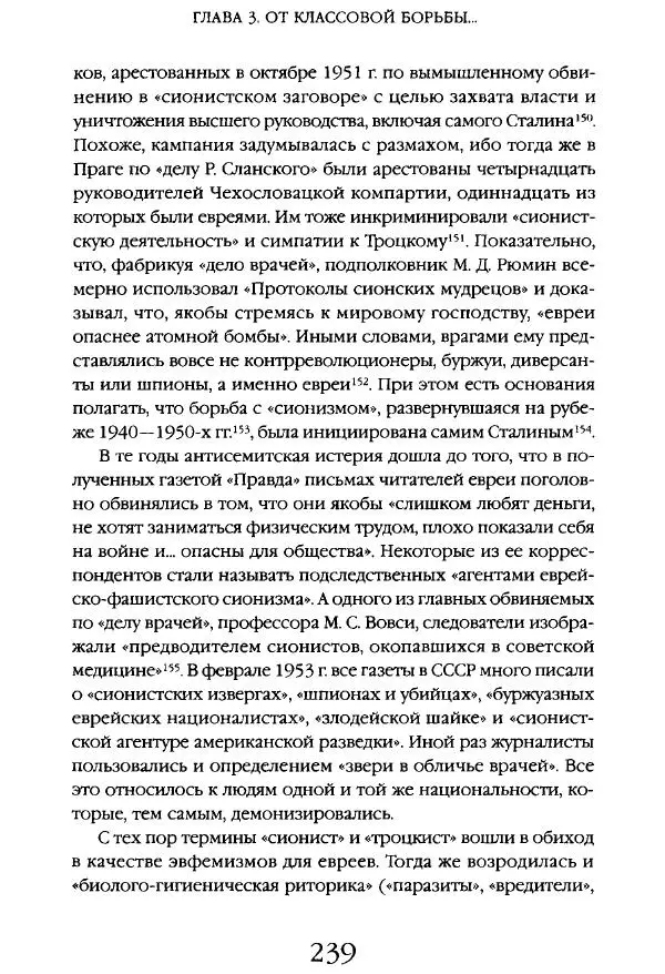 Виктор Шнирельман - «Порог толерантности». Идеология и практика нового расизма. Том 1 - Страница № 236