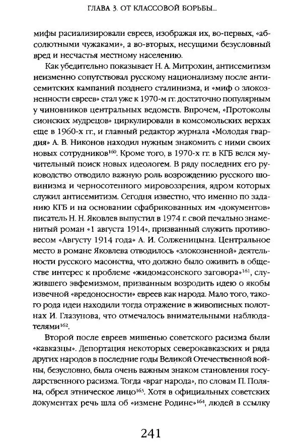 Виктор Шнирельман - «Порог толерантности». Идеология и практика нового расизма. Том 1 - Страница № 238
