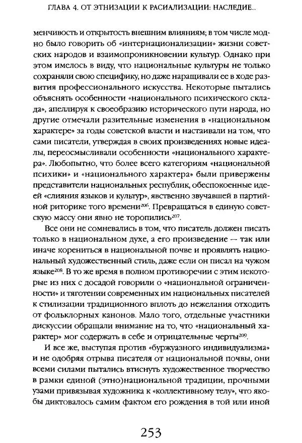 Виктор Шнирельман - «Порог толерантности». Идеология и практика нового расизма. Том 1 - Страница № 250