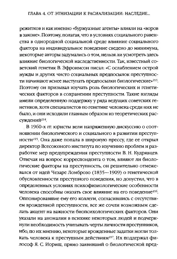 Виктор Шнирельман - «Порог толерантности». Идеология и практика нового расизма. Том 1 - Страница № 252