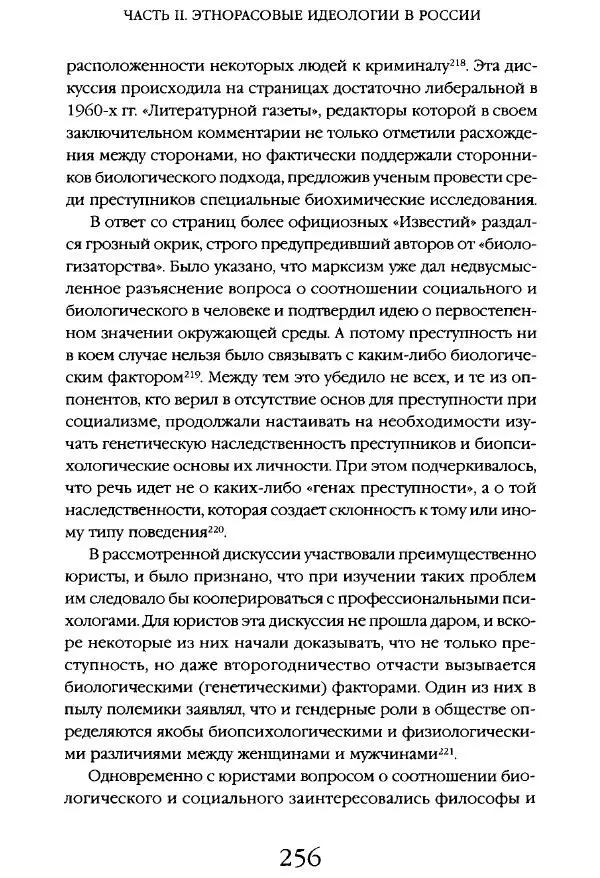Виктор Шнирельман - «Порог толерантности». Идеология и практика нового расизма. Том 1 - Страница № 253