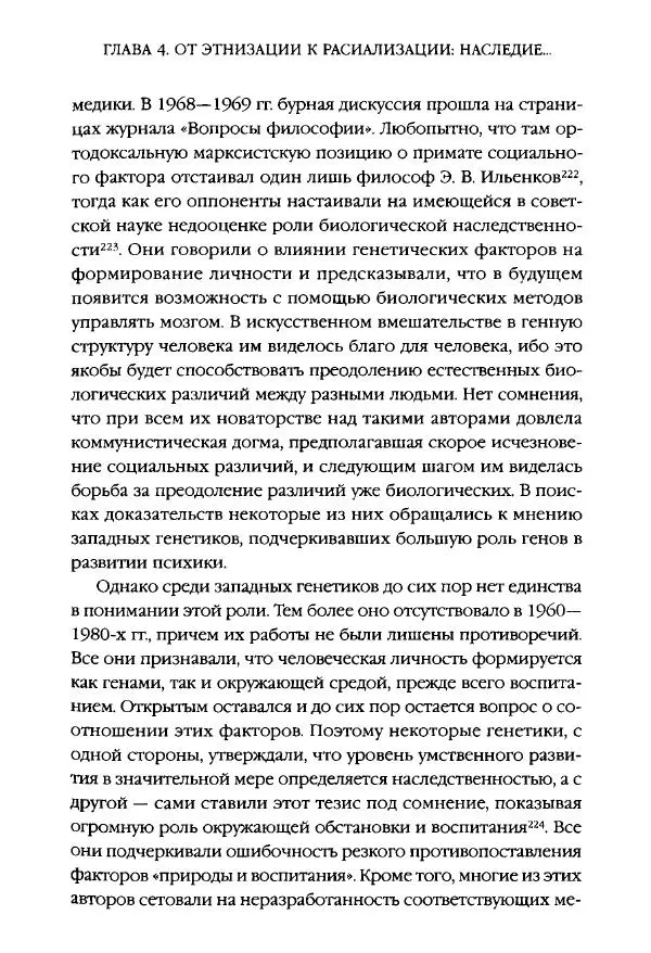 Виктор Шнирельман - «Порог толерантности». Идеология и практика нового расизма. Том 1 - Страница № 254