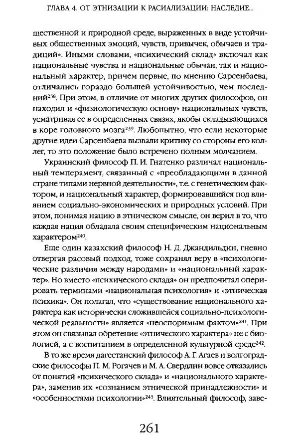 Виктор Шнирельман - «Порог толерантности». Идеология и практика нового расизма. Том 1 - Страница № 258
