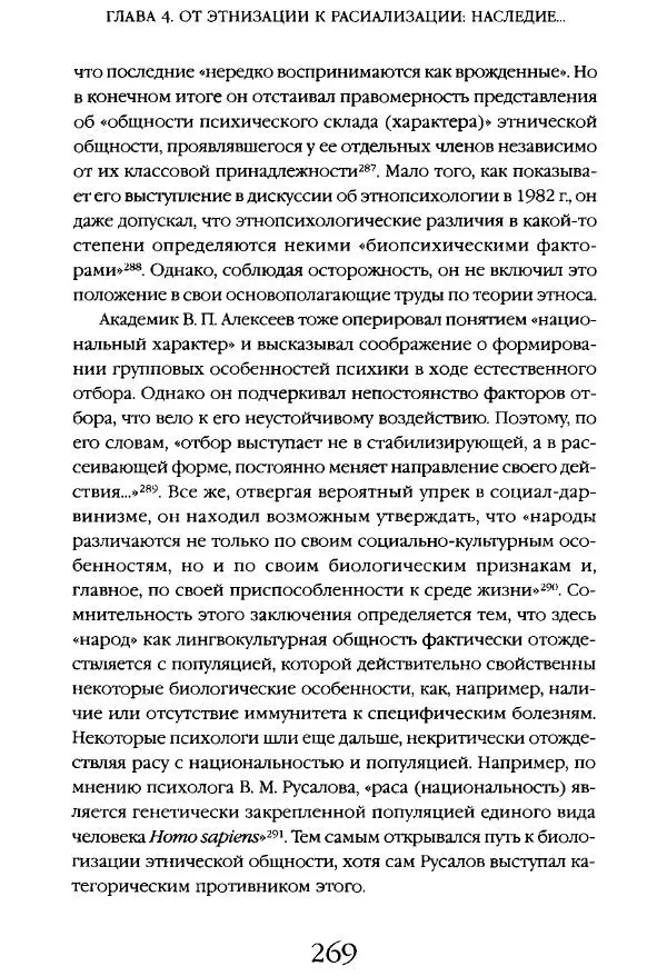 Виктор Шнирельман - «Порог толерантности». Идеология и практика нового расизма. Том 1 - Страница № 266