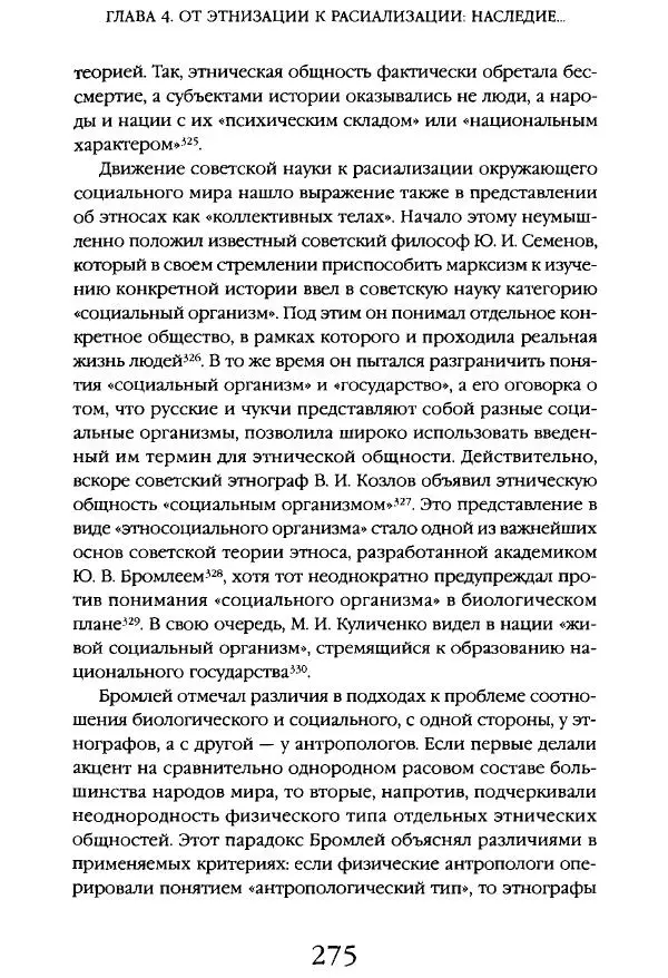 Виктор Шнирельман - «Порог толерантности». Идеология и практика нового расизма. Том 1 - Страница № 272