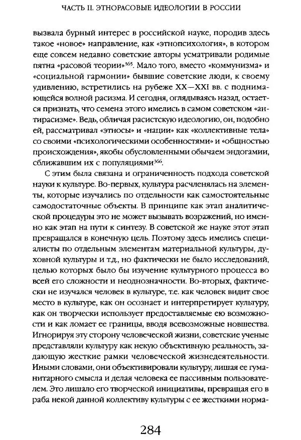 Виктор Шнирельман - «Порог толерантности». Идеология и практика нового расизма. Том 1 - Страница № 281