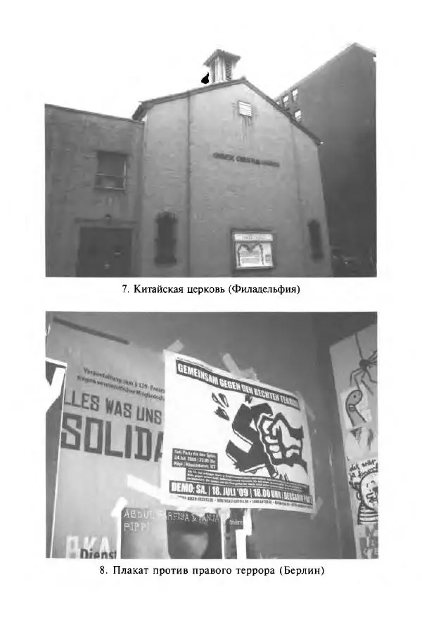 Виктор Шнирельман - «Порог толерантности». Идеология и практика нового расизма. Том 1 - Страница № 290