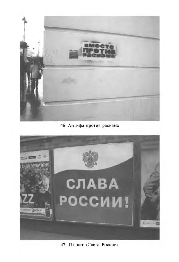 Виктор Шнирельман - «Порог толерантности». Идеология и практика нового расизма. Том 1 - Страница № 310