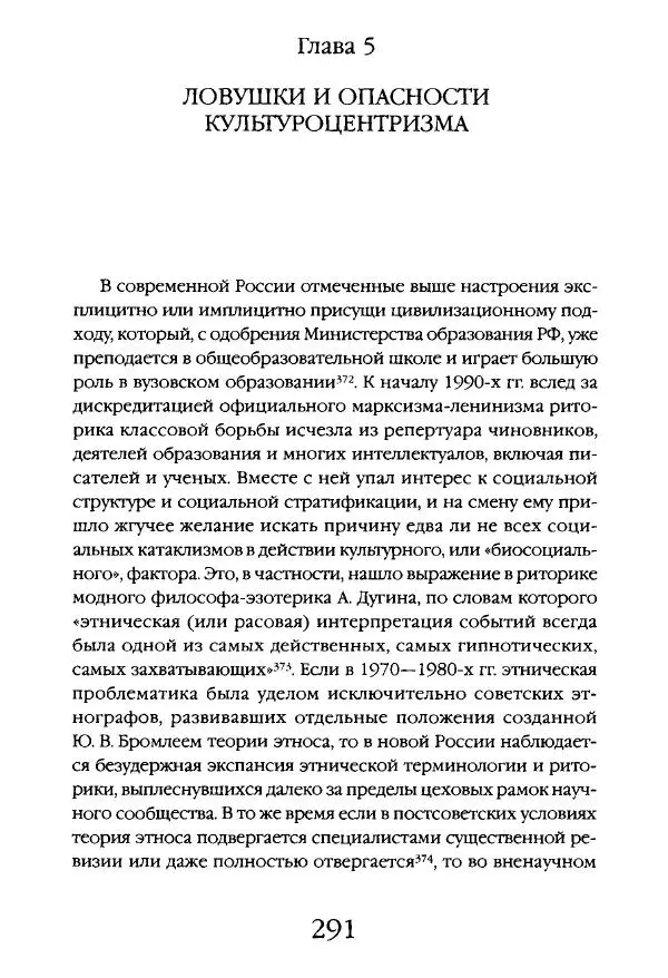 Виктор Шнирельман - «Порог толерантности». Идеология и практика нового расизма. Том 1 - Страница № 313