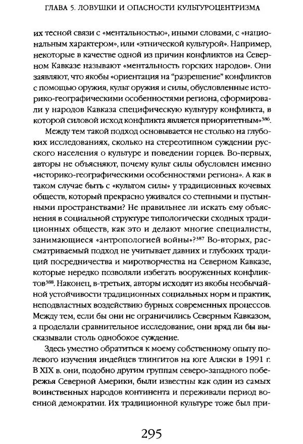 Виктор Шнирельман - «Порог толерантности». Идеология и практика нового расизма. Том 1 - Страница № 317