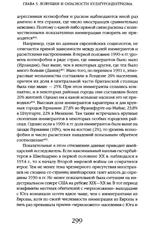 Виктор Шнирельман - «Порог толерантности». Идеология и практика нового расизма. Том 1 - Страница № 321