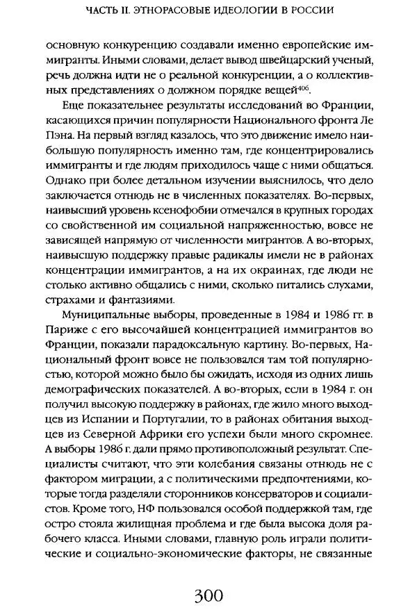 Виктор Шнирельман - «Порог толерантности». Идеология и практика нового расизма. Том 1 - Страница № 322