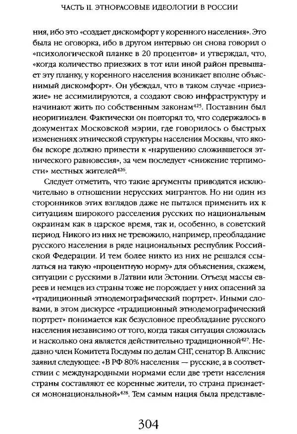 Виктор Шнирельман - «Порог толерантности». Идеология и практика нового расизма. Том 1 - Страница № 326