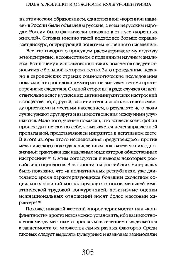 Виктор Шнирельман - «Порог толерантности». Идеология и практика нового расизма. Том 1 - Страница № 327