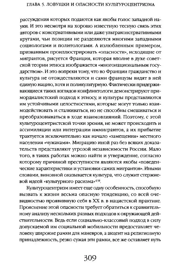 Виктор Шнирельман - «Порог толерантности». Идеология и практика нового расизма. Том 1 - Страница № 331