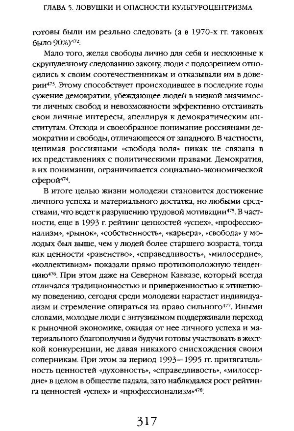 Виктор Шнирельман - «Порог толерантности». Идеология и практика нового расизма. Том 1 - Страница № 339