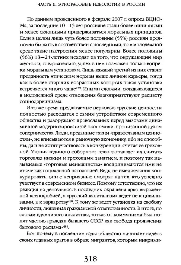 Виктор Шнирельман - «Порог толерантности». Идеология и практика нового расизма. Том 1 - Страница № 340