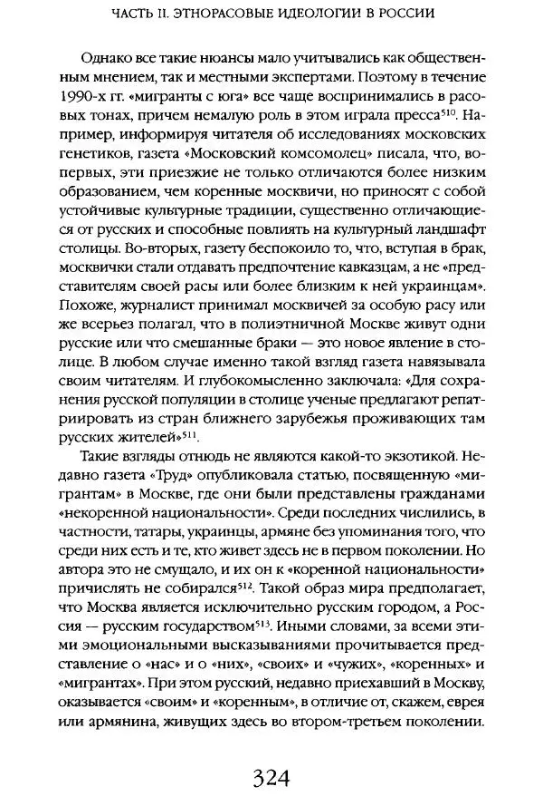Виктор Шнирельман - «Порог толерантности». Идеология и практика нового расизма. Том 1 - Страница № 346