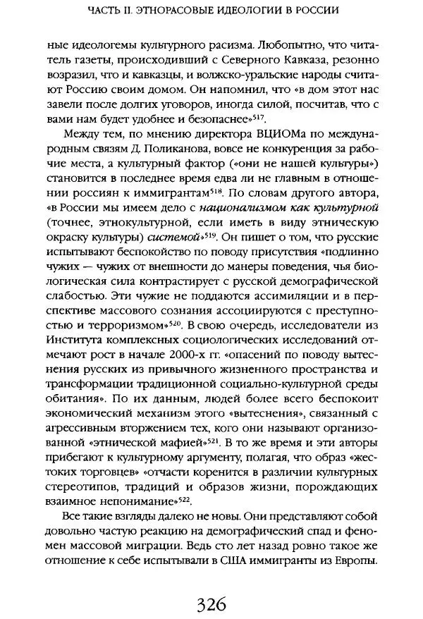 Виктор Шнирельман - «Порог толерантности». Идеология и практика нового расизма. Том 1 - Страница № 348