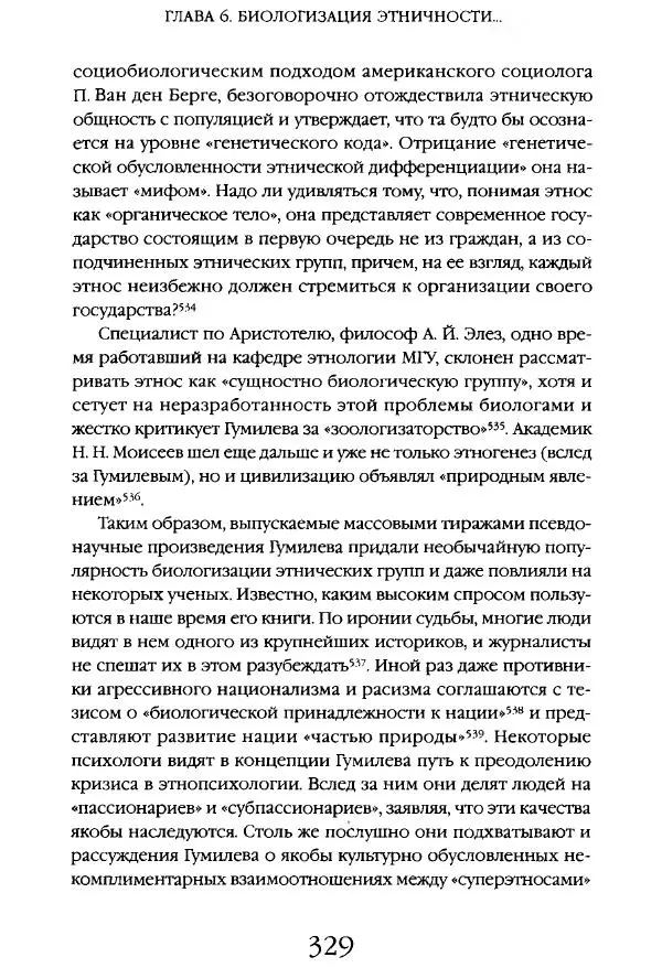 Виктор Шнирельман - «Порог толерантности». Идеология и практика нового расизма. Том 1 - Страница № 351