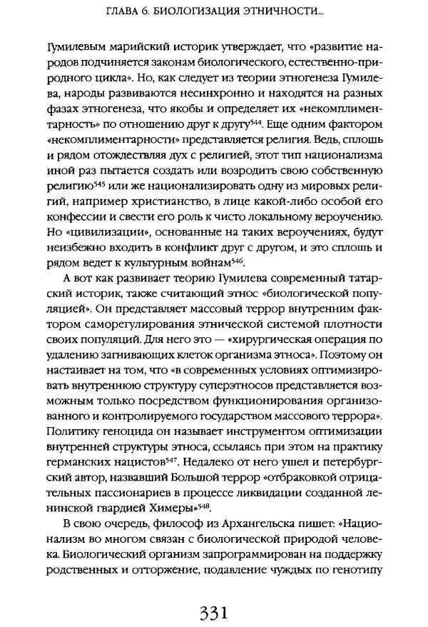 Виктор Шнирельман - «Порог толерантности». Идеология и практика нового расизма. Том 1 - Страница № 353
