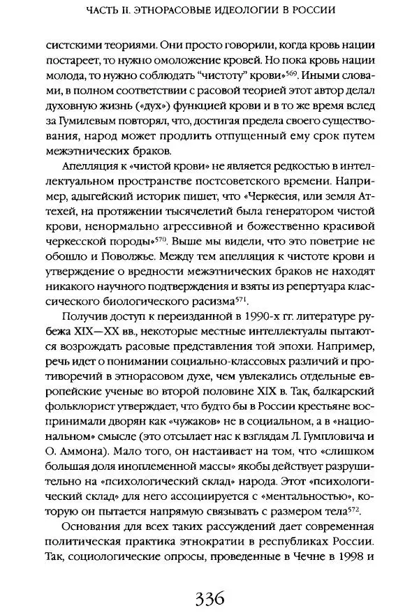 Виктор Шнирельман - «Порог толерантности». Идеология и практика нового расизма. Том 1 - Страница № 358