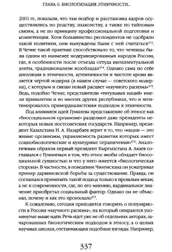 Виктор Шнирельман - «Порог толерантности». Идеология и практика нового расизма. Том 1 - Страница № 359
