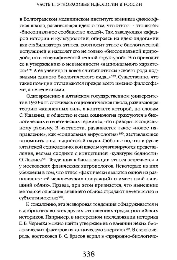 Виктор Шнирельман - «Порог толерантности». Идеология и практика нового расизма. Том 1 - Страница № 360
