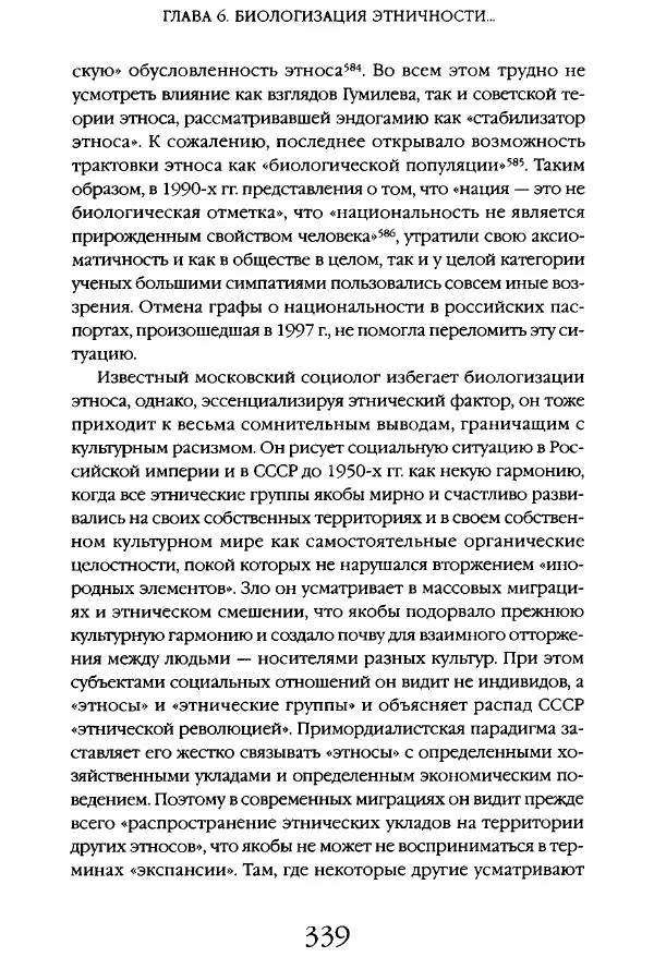 Виктор Шнирельман - «Порог толерантности». Идеология и практика нового расизма. Том 1 - Страница № 361