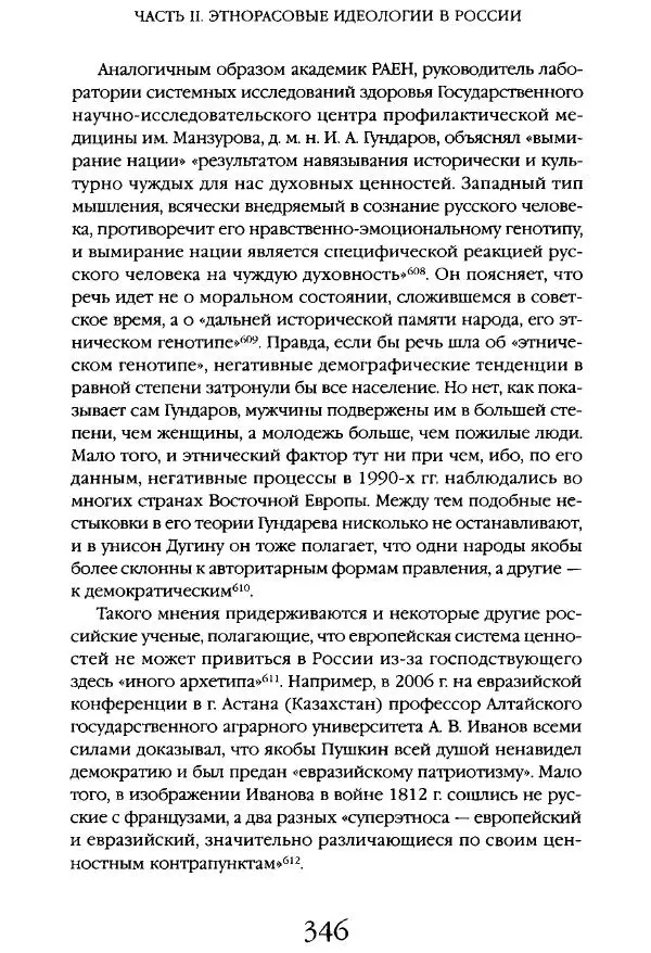 Виктор Шнирельман - «Порог толерантности». Идеология и практика нового расизма. Том 1 - Страница № 368