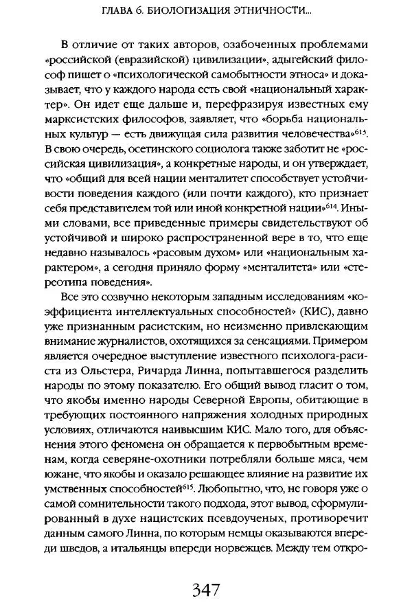 Виктор Шнирельман - «Порог толерантности». Идеология и практика нового расизма. Том 1 - Страница № 369
