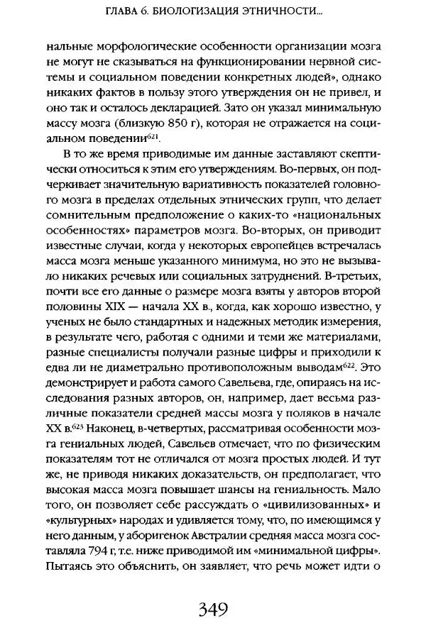 Виктор Шнирельман - «Порог толерантности». Идеология и практика нового расизма. Том 1 - Страница № 371