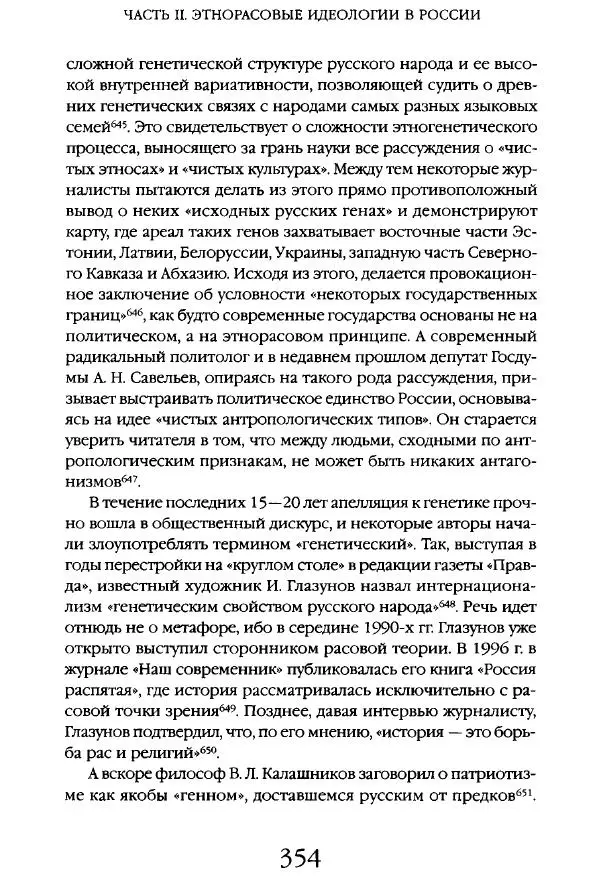 Виктор Шнирельман - «Порог толерантности». Идеология и практика нового расизма. Том 1 - Страница № 376