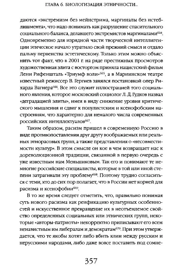 Виктор Шнирельман - «Порог толерантности». Идеология и практика нового расизма. Том 1 - Страница № 379