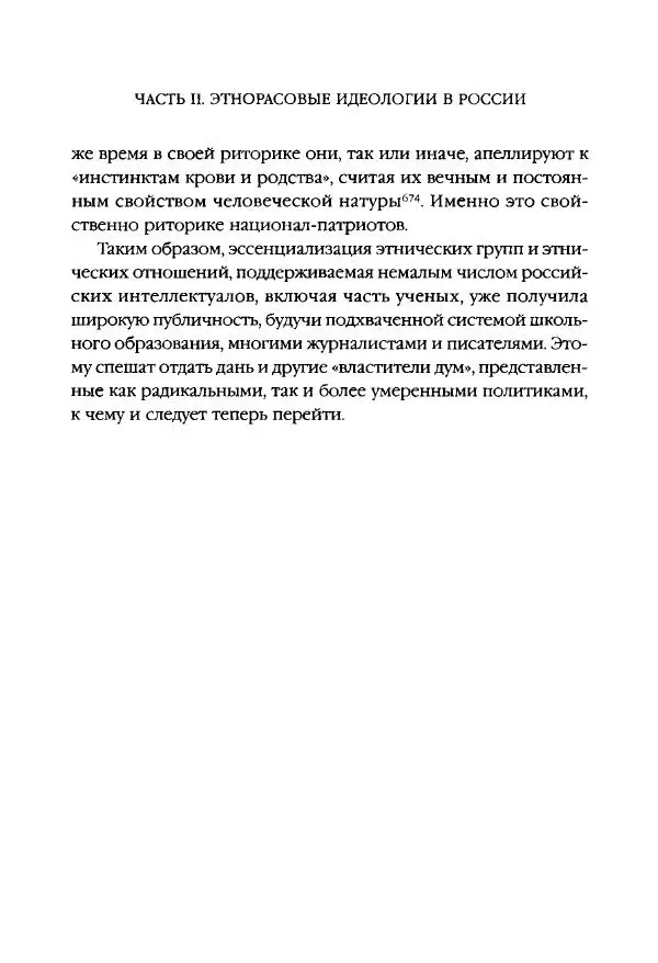 Виктор Шнирельман - «Порог толерантности». Идеология и практика нового расизма. Том 1 - Страница № 382