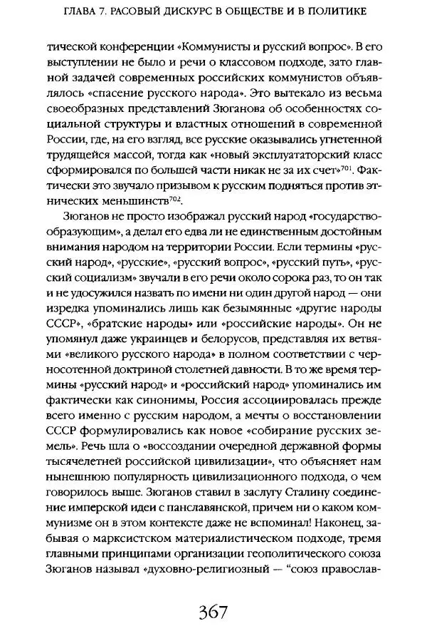 Виктор Шнирельман - «Порог толерантности». Идеология и практика нового расизма. Том 1 - Страница № 389