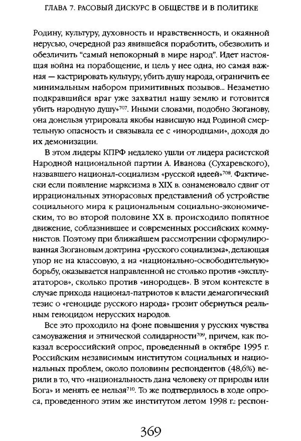 Виктор Шнирельман - «Порог толерантности». Идеология и практика нового расизма. Том 1 - Страница № 391