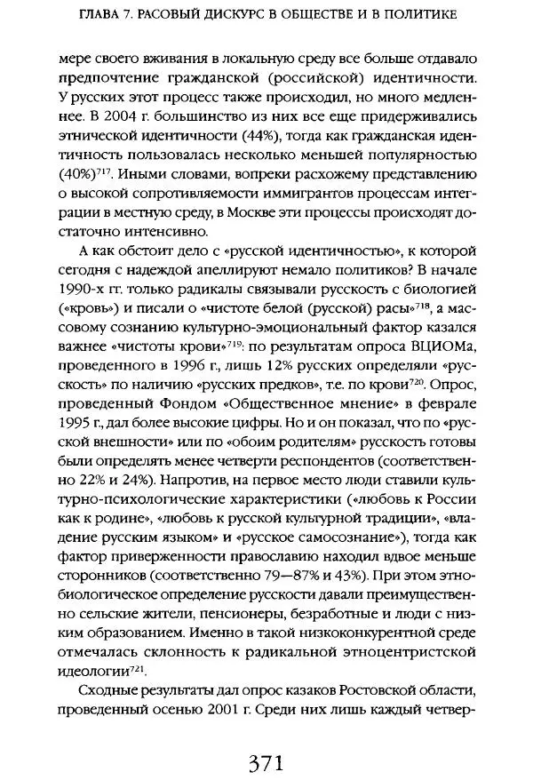 Виктор Шнирельман - «Порог толерантности». Идеология и практика нового расизма. Том 1 - Страница № 393