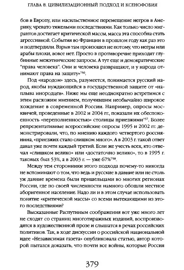 Виктор Шнирельман - «Порог толерантности». Идеология и практика нового расизма. Том 1 - Страница № 401