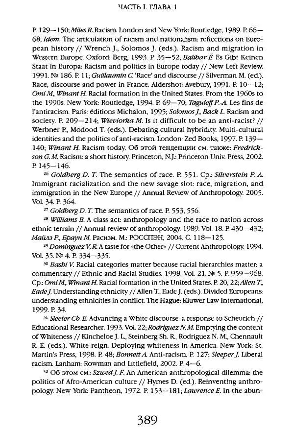 Виктор Шнирельман - «Порог толерантности». Идеология и практика нового расизма. Том 1 - Страница № 411