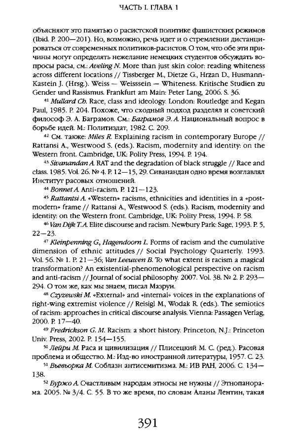 Виктор Шнирельман - «Порог толерантности». Идеология и практика нового расизма. Том 1 - Страница № 413