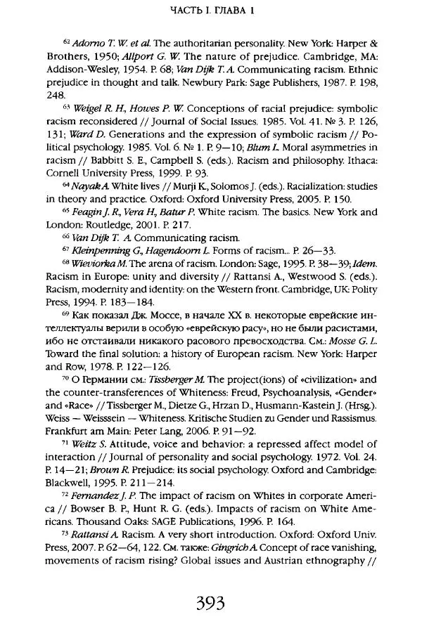 Виктор Шнирельман - «Порог толерантности». Идеология и практика нового расизма. Том 1 - Страница № 415