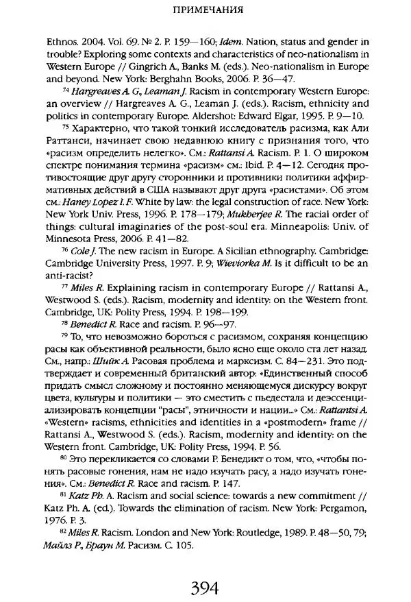 Виктор Шнирельман - «Порог толерантности». Идеология и практика нового расизма. Том 1 - Страница № 416